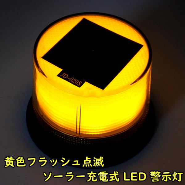 Amazon.co.jp: ソーラー充電式 回転灯 LED警示灯 大型