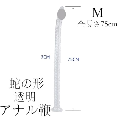 Hitasi 超長 アナルプラグ アナルディルド吸盤付 拡げプラグ TPE 蛇の形 アナルグッズ 多種用途 奥深くロングディルド 防水 あなる 男性女性用 柔らかいS字dildo アナル鞭 SMグッズ-M(全長さ75cm) - 画像2