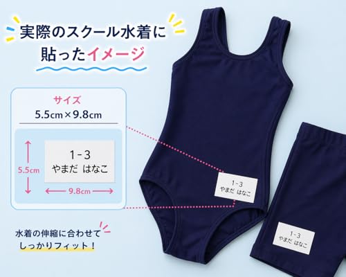 『貼るだけ！伸び～る水着用ゼッケン』
