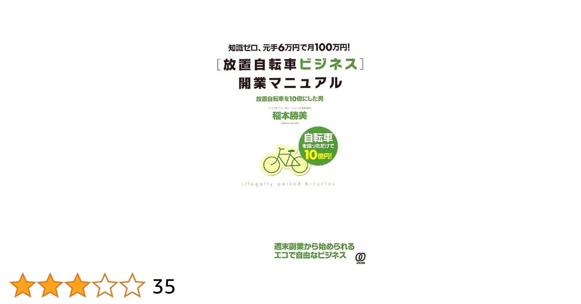 元手6万で月100万稼ぐ 放置自転車ビジネス 元手6万で月100万稼ぐ 放置自転車ビジネス