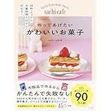 作ってあげたい かわいいお菓子