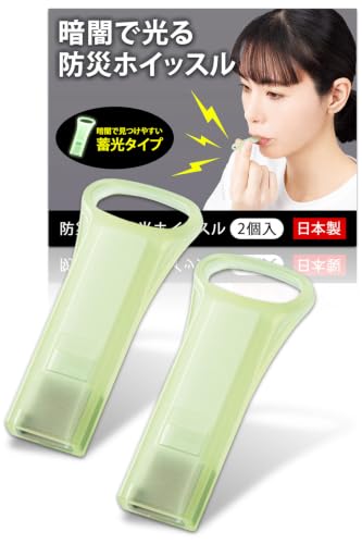 コモライフ 蓄光ホイッスル