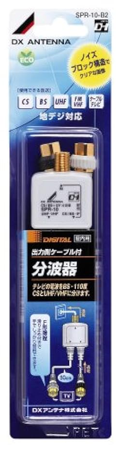 分波器　UHF.BS  10個 Amazon | DXアンテナ CS/BS・UHF/VHF分波器 SPR-10-B2 | DX