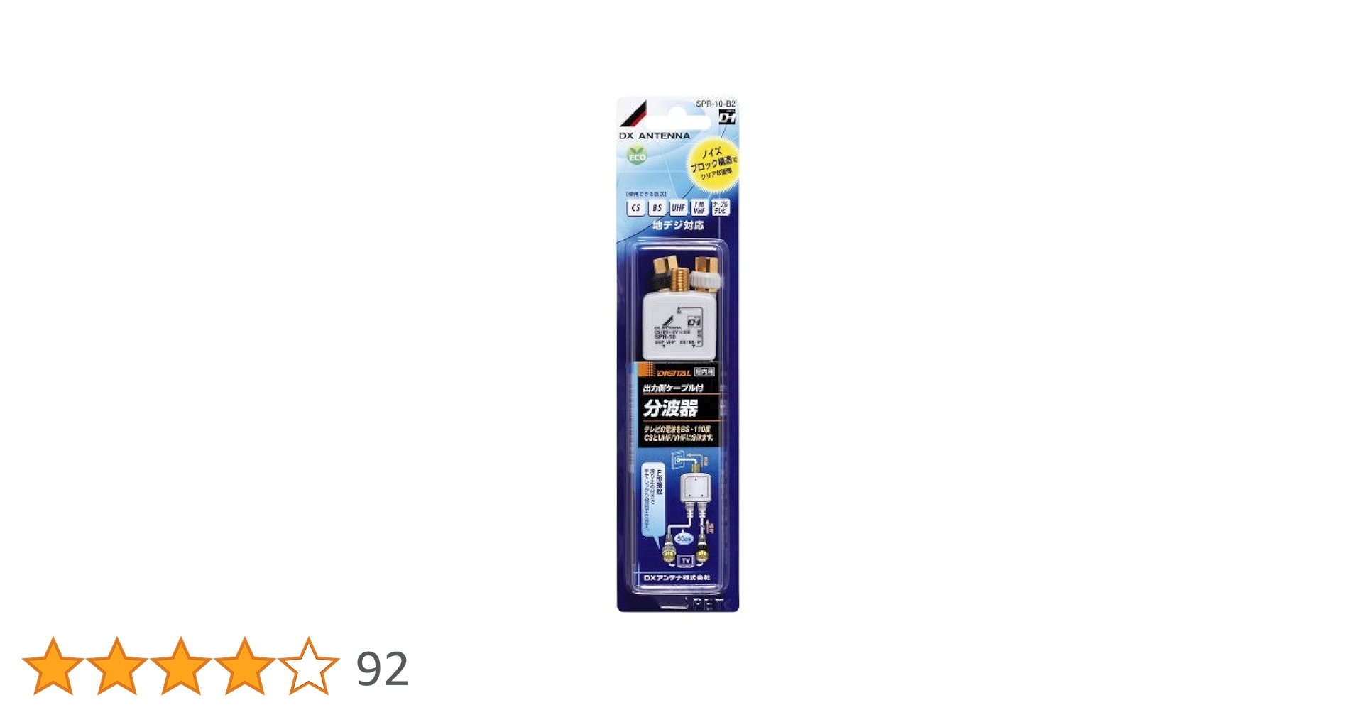 Amazon | DXアンテナ CS/BS・UHF/VHF分波器 SPR-10-B2 | DX