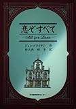 恋ぞすべて