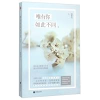 唯有你如此不同 - 上 7539985798 Book Cover