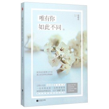 Paperback Only you are so different (Vol.1)(Chinese Edition) [Chinese] Book