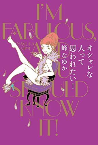 無料電子書籍 アプリ オシャレな人って思われたい! (扶桑社BOOKS) バイ