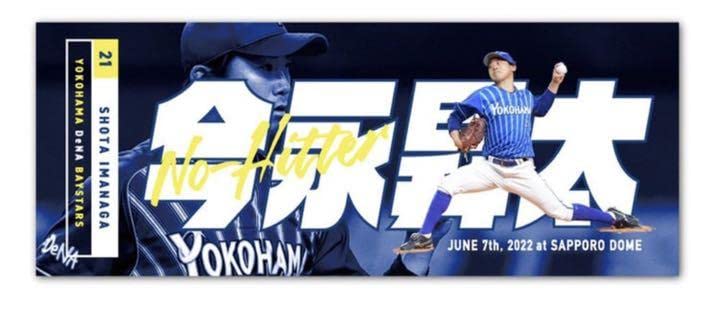ラスト横浜DeNAベイスターズ☆今永投手タオル