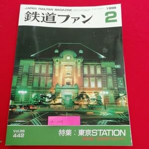 Amazon.co.jp: a-099※1 JAPAN RAILFAN MAGAZINE 鉄道ファン 1998年2月