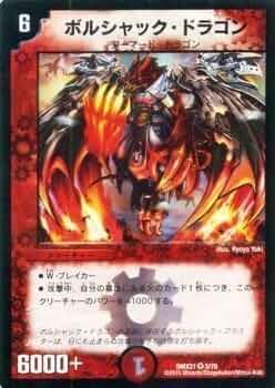 ボルシャックドラゴン　デュエル・マスターズ 41rMRPKYqzL._UF350,350_QL50_.jpg