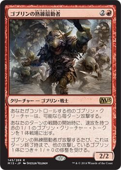 Amazon.co.jp: ゴブリンの熟練扇動者 マジックザギャザリング（MTG