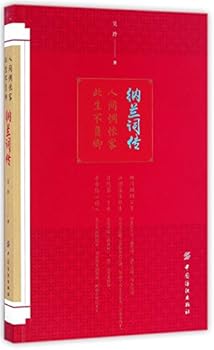 Nalan's Ci Poems (Chinese Edition)