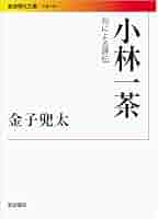 E⑧ 金子兜太句集 旅次抄録 構造社出版 他界』（金子 兜太）｜講談社