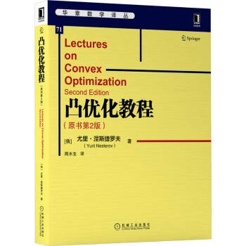 Convex optimization tutorial (original book 2)(Chinese Edition)