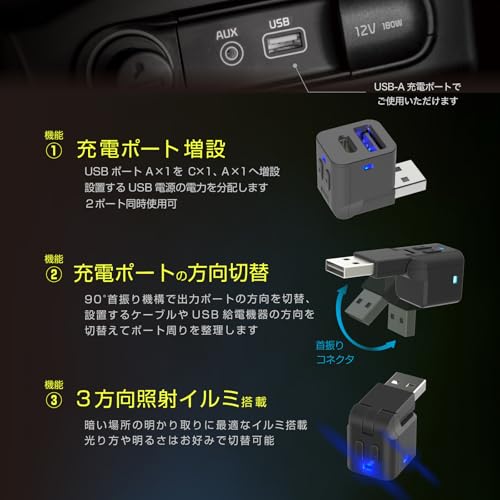 カシムラ イルミ付き&首振り式のUSB増設ハブ/ポート方向を上下に切り替えて配線すっきり NDC-066