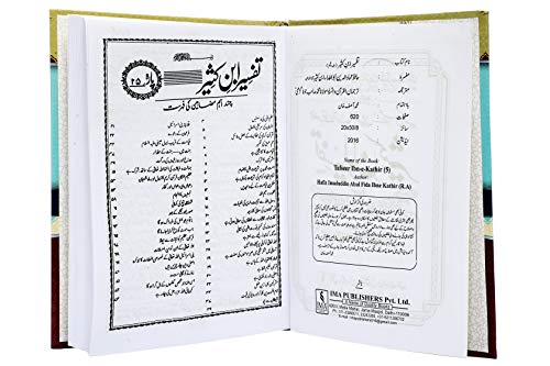 Image of Tafsir ibn Kathir 5-Vol Set Urdu Medium