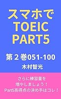 Algopix Similar Product 9 - sumaho de toeic (Japanese Edition)