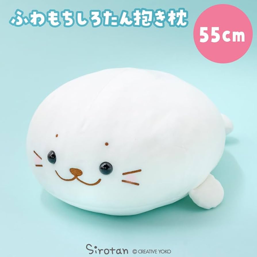 みーたん出品①②③ Amazon.co.jp: しろたん ふわもち 抱き枕 〔抱きぐるみ 55cm