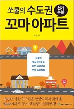 Paperback Sukuls metropolitan small apartment leaks (Korean Edition) [Korean] Book