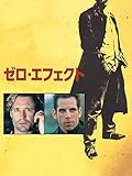 ゼロ・エフェクト(字幕版)