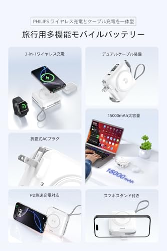undefined Philips(フィリップス) モバイルバッテリー コンセント一体型 15000mAh 大容量 Apple Watch対応 MagSafe マグネット式 ワイヤレス充電 アップルウォッチ 2.5W 急速充電 PD 45W出力 ACアダプター usb-c & lightningケーブル内蔵/パススルー機能/プラグ変換可能 PSE認証済 ホワイト DLP4351CW の商品画像 1