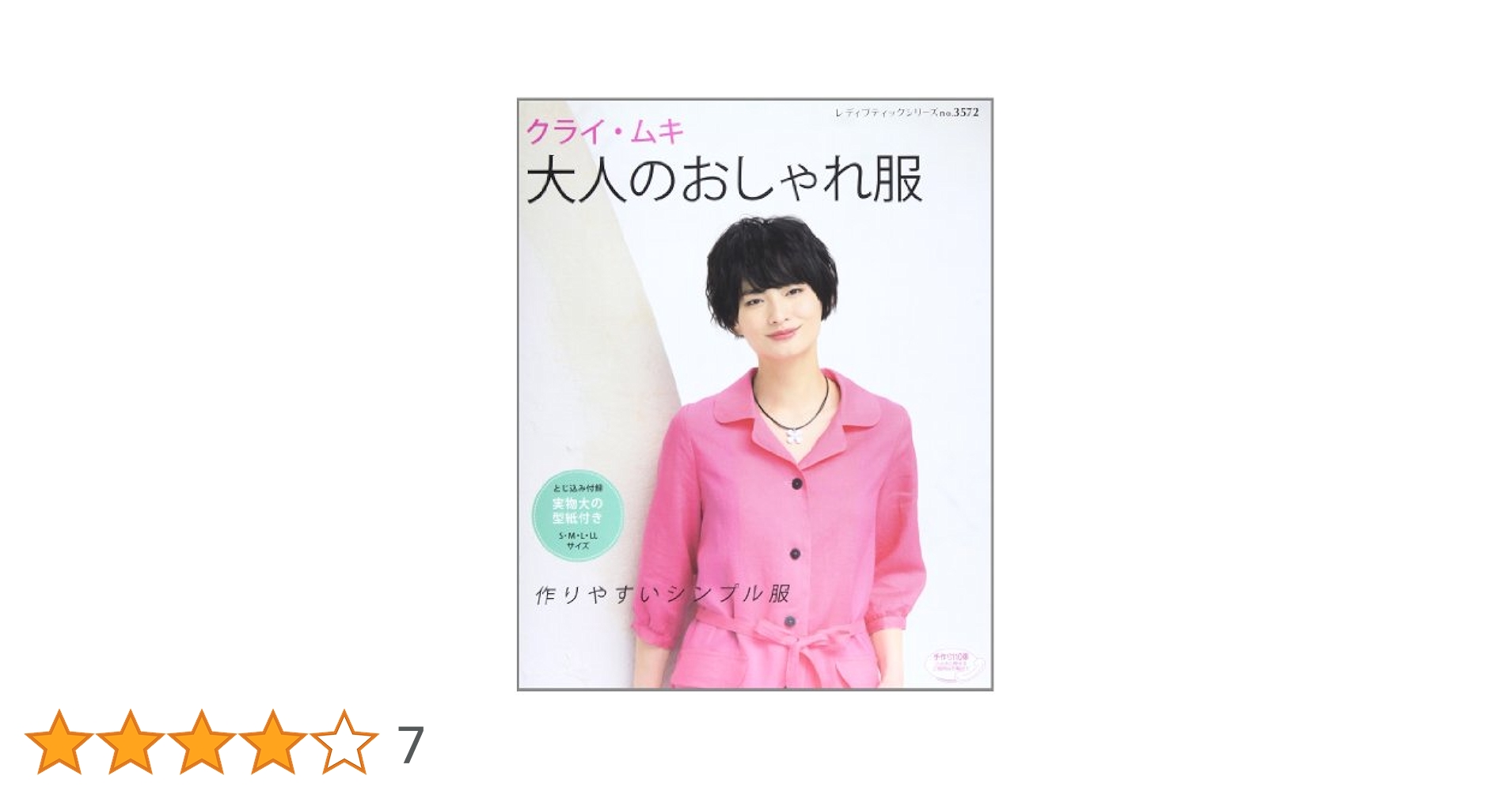 クライ・ムキ 大人のおしゃれ服 (レディブティックシリーズno