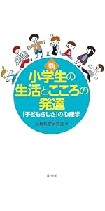 新 乳幼児発達心理学〔第2版〕 子どもがわかる 好きになる | 石井 正子