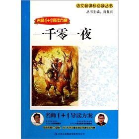 Paperback Arabian Nights (Chinese Edition) [Chinese] Book