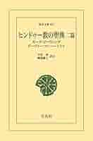ヒンドゥー教の事典 ヒンドゥ-教の事典 | 橋本 泰元 |本 | 通販 | Amazon