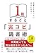 今度こそなりたい自分になる！ １冊まるごと「完コピ」読書術