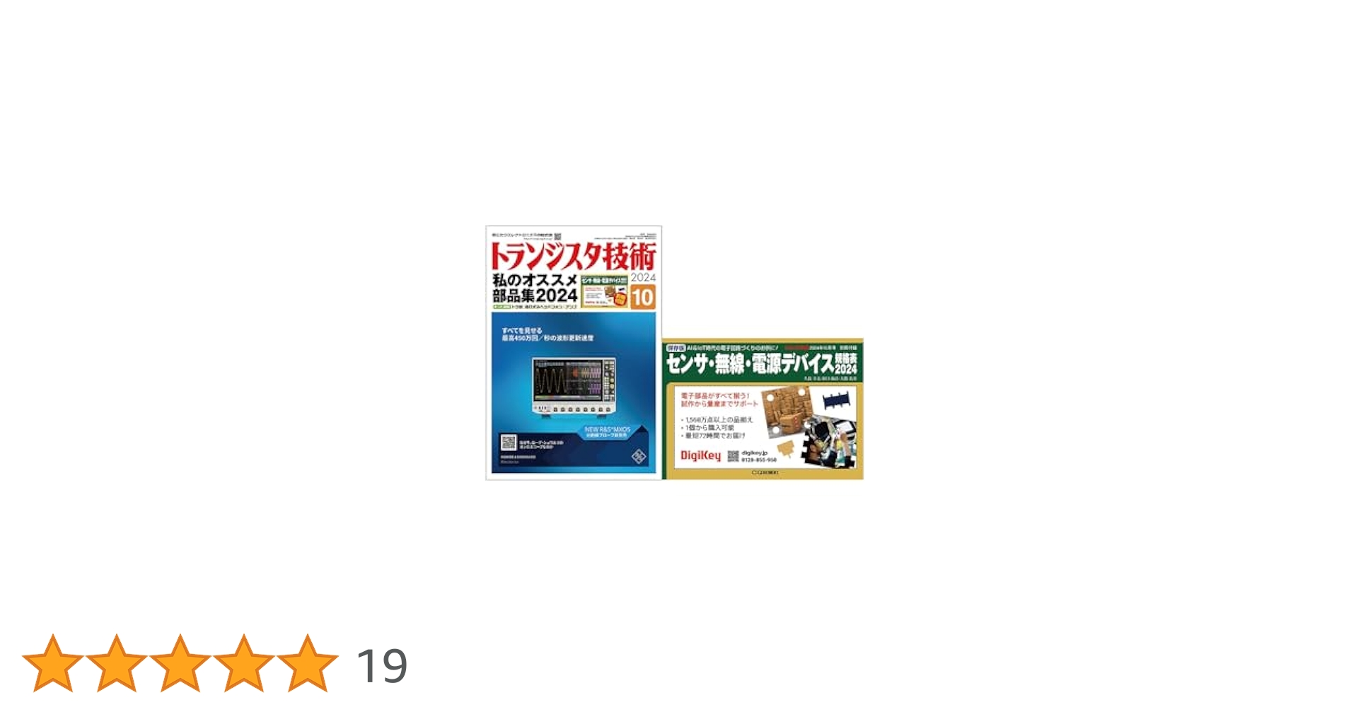 [初回限定特典付き] トランジスタ技術 2024 DVD-ROM トランジスタ技術 2024年3月号 | トランジスタ技術編集部 |本
