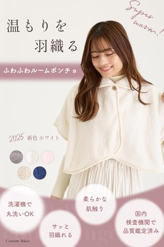 Cenote Rico 【ふわもこで暖かい】 ポンチョ 肩当て もこもこ 肩をあたためる ルームウェア 部屋着 肩掛け ショール フリース あったかグッズ 秋 冬 の商品画像 1