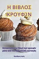 ? ?????S ????F?? (Greek Edition) 183593756X Book Cover