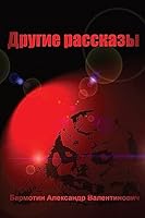 Other Stories 151184597X Book Cover