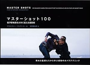 マンガの創り方: 誰も教えなかったプロのストーリーづくり | 山本