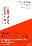 少数ではなく多数のために　イギリス左派、理想への挑戦の軌跡 by みんな本や雑誌が大好き！?