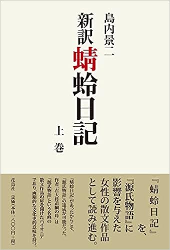 神宮徴古館本 蜻蛉日記 Serral Com Mx 神宮徴古館本 蜻蛉日記 Serral Com Mx
