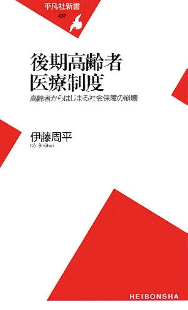 日本の医療制度と地域医療システム 全8巻 日本の医療 - Wikipedia