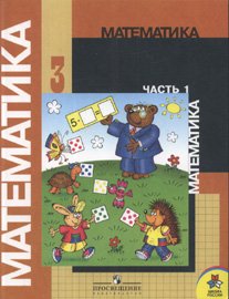 Paperback Matematika 3 klass v dvukh chastiakh [Russian] Book