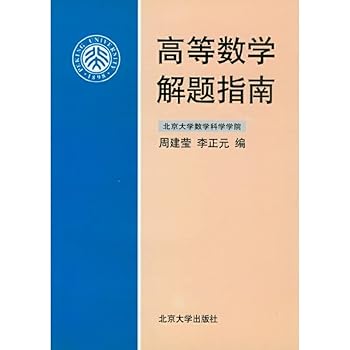 Paperback Advanced Mathematics Guide [Chinese] Book