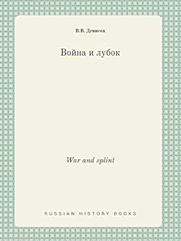 Paperback War and splint [Russian] Book