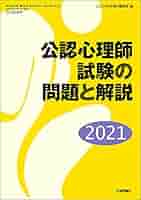 公認心理師　ファイナル模試　2021 公認心理師 ファイナル模試 2021の通販 by るる's shop｜ラクマ