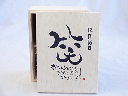 誕生日12月16日セット おたんじょうびおめでとうございます 笑う門には福来たる木箱珈琲マグカップセット(国産備前金彩マグカップとリフレッシュ紅茶茶葉2セット(リフレッシュブレンド20gアールグレイ40g)陶芸作家 安藤嘉規作×デザイン書道家 榮田 清峰作