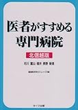 hokushin ron  Isha ga susumeru senmon byoÌ„in : hokushin etsuban Ishikawa toyama fukui nagano niigata