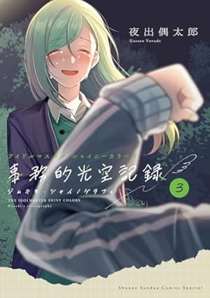 シャニマス　アイドルマスター　シャイニーカラーズ CDセット アイドルマスターシャイニーカラーズ CDセット シャニマス アイドル