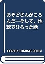【中古】 極上の地球旅行・コツのコツ トラブルに負けず！ブランドに溺れず！/自由国民社/おそどまさこ 2025年最新】おそど_まさこの人気アイテム - メルカリ