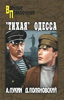 VP "Tihaya" Odessa (16+) 5444415135 Book Cover