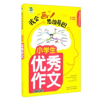 Dingguagua*Mind map*Excellent composition for elementary school students(Chinese Edition)