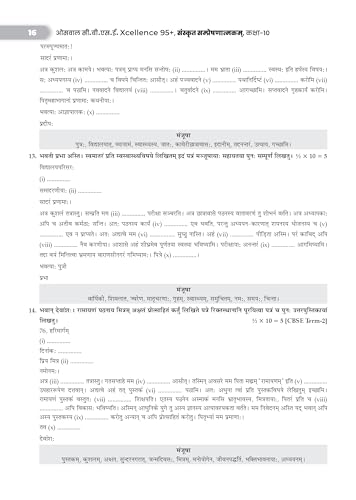 Image of Oswaal CBSE Xcellence 95+ Sanskrit (Manika) Class 10 By Ayush Kumar (Master Sahab) | 1550+ Practice Qs |Short Notes & Tricks | Fully Solved NCERT Questions, PYQs (For 2027 Board Exam) | Oswaal AI